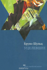 книга Уцелевшее