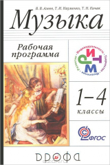 книга Музыка. 1-4 классы. Рабочая программа