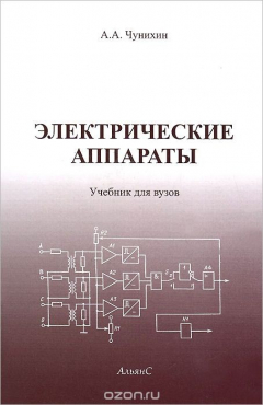 Книга Электрические аппараты. Общий курс. Учебник на ReadRate.com книга Электрические аппараты. Общий курс. Учебник