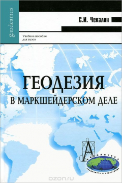 Книга Геодезия в маркшейдерском деле на ReadRate.com книга Геодезия в маркшейдерском деле