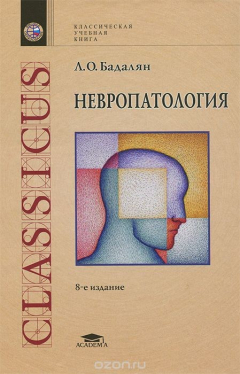 Книга Невропатология на ReadRate.com книга Невропатология