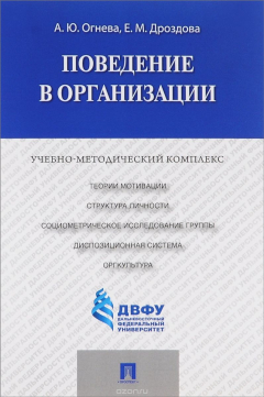 Книга Поведение в организации на ReadRate.com книга Поведение в организации