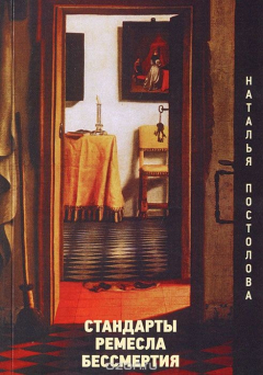 Книга Стандарты ремесла бессмертия на ReadRate.com книга Стандарты ремесла бессмертия