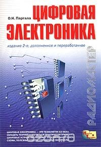 Книга Цифровая электроника на ReadRate.com книга Цифровая электроника