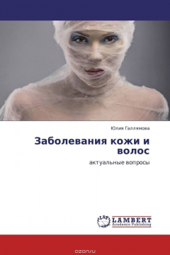 Книга Заболевания кожи и волос на ReadRate.com книга Заболевания кожи и волос