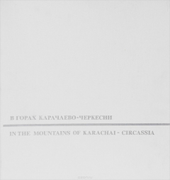 Книга В горах Карачаево-Черкесии / In the Mountains of Karachai-Circassia на ReadRate.com книга В горах Карачаево-Черкесии / In the Mountains of Karachai-Circassia