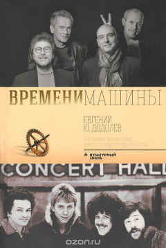 Книга Времени машины на ReadRate.com книга Времени машины