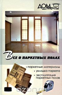 Книга Все о паркетных полах на ReadRate.com книга Все о паркетных полах