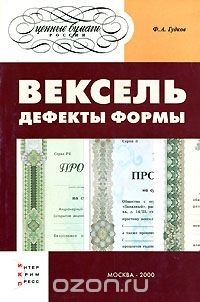 Книга Вексель. Дефекты формы на ReadRate.com книга Вексель. Дефекты формы