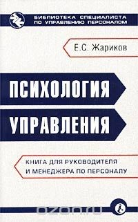 Книга Психология управления. Книга для руководителя и менеджера по персоналу на ReadRate.com книга Психология управления. Книга для руководителя и менеджера по персоналу