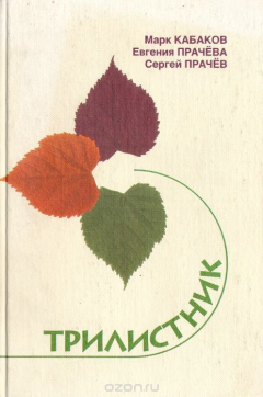 Книга Трилистник на ReadRate.com книга Трилистник