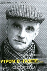 книга Утром в "Газете"...