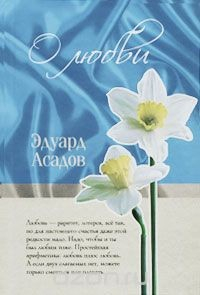 книга О любви