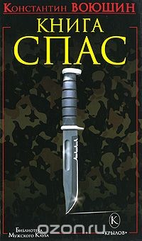 Книга Книга СПАС на ReadRate.com книга Книга СПАС