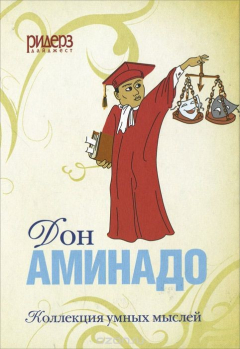 Книга Коллекция умных мыслей на ReadRate.com книга Коллекция умных мыслей
