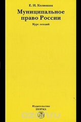 книга Муниципальное право России