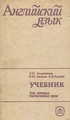 Книга Учебник английского языка для заочных технических ВУЗов на ReadRate.com книга Учебник английского языка для заочных технических ВУЗов