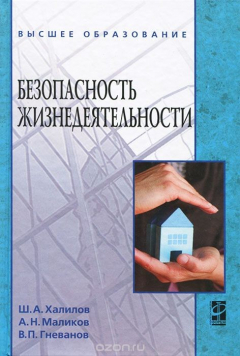 Книга Безопасность жизнедеятельности на ReadRate.com книга Безопасность жизнедеятельности