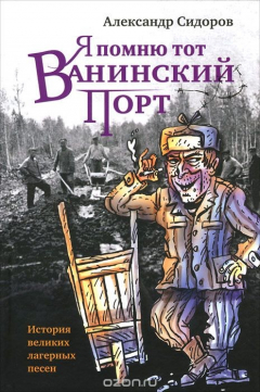 Книга Я помню тот Ванинский порт на ReadRate.com книга Я помню тот Ванинский порт