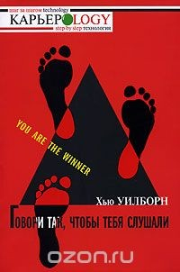 Книга Говори так, чтобы тебя слушали на ReadRate.com книга Говори так, чтобы тебя слушали