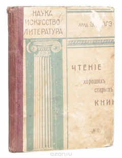 Книга Чтение хороших старых книг на ReadRate.com книга Чтение хороших старых книг