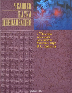 Книга Человек. Наука. Цивилизация на ReadRate.com книга Человек. Наука. Цивилизация