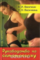 книга Руководство по самомассажу
