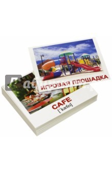 Книга Комплект карточек МИНИ "City/Город" (40 штук) на ReadRate.com книга Комплект карточек МИНИ "City/Город" (40 штук)