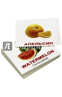 Книга Комплект карточек МИНИ "Fruits/Фрукты" (40 штук) на ReadRate.com книга Комплект карточек МИНИ "Fruits/Фрукты" (40 штук)