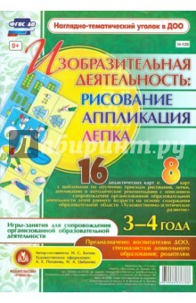 Книга Изобразительная деятельность. Рисование, лепка, аппликация. 3-4 года. ФГОС на ReadRate.com книга Изобразительная деятельность. Рисование, лепка, аппликация. 3-4 года. ФГОС