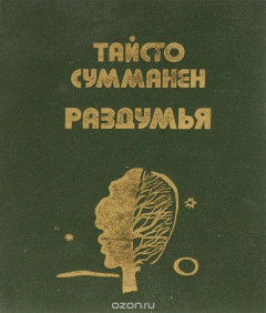 Книга Раздумья (миниатюрное издание) на ReadRate.com книга Раздумья (миниатюрное издание)