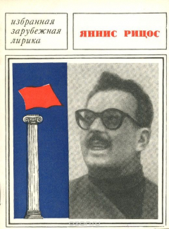 книга Избранная зарубежная лирика