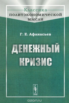 Книга Денежный кризис на ReadRate.com книга Денежный кризис