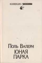 книга Юная Парка