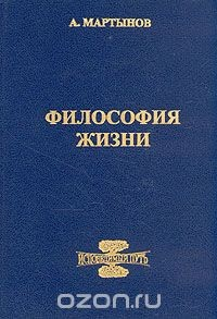 Книга Философия жизни на ReadRate.com книга Философия жизни