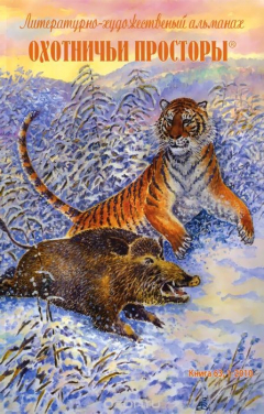 Книга Охотничьи просторы. Книга 63. (1-2010 г.), Сборник на ReadRate.com книга Охотничьи просторы. Книга 63. (1-2010 г.), Сборник