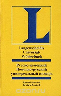 Книга Русско-немецкий, немецко-русский универсальный словарь/Langenscheidts Universal-Worterbuch на ReadRate.com книга Русско-немецкий, немецко-русский универсальный словарь/Langenscheidts Universal-Worterbuch
