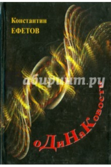 книга оДиНаКовость