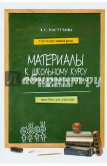 Книга Основы речевой культуры и стилистики на ReadRate.com книга Основы речевой культуры и стилистики