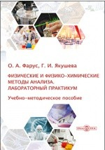 Книга Физические и физико-химические методы анализа на ReadRate.com книга Физические и физико-химические методы анализа