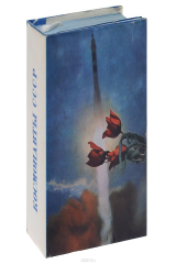 книга Космонавты СССР