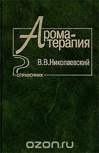 Книга Ароматерапия. Справочник на ReadRate.com книга Ароматерапия. Справочник