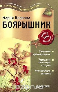 Книга Боярышник на ReadRate.com книга Боярышник