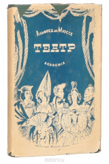 книга Театр