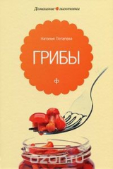 книга Грибы