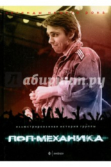 книга Поп-механика