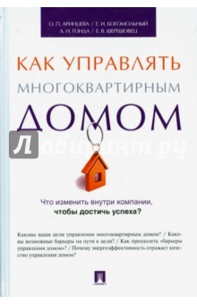 Книга Управление многокварт.домом.Энергетич.эффективн. на ReadRate.com книга Управление многокварт.домом.Энергетич.эффективн.