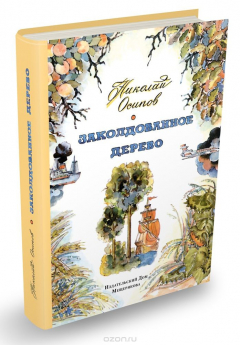 Книга Заколдованное дерево на ReadRate.com книга Заколдованное дерево