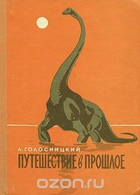 Книга Путешествие в прошлое на ReadRate.com книга Путешествие в прошлое