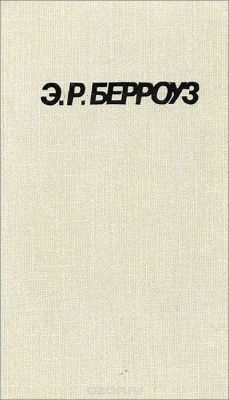 Книга Пираты Венеры. Люди из забытого времени на ReadRate.com книга Пираты Венеры. Люди из забытого времени